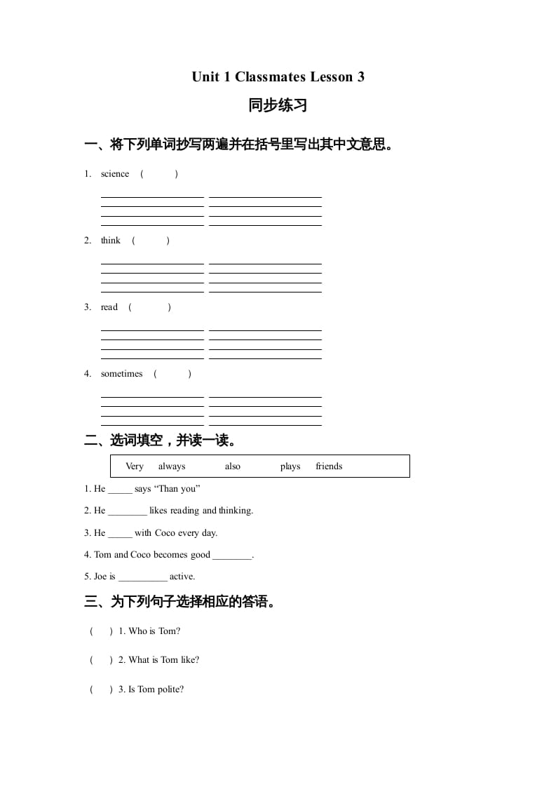 五年级英语上册Ｕｎｉｔ１ＣｌａｓｓｍａｔｅｓＬｅｓｓｏｎ3同步练习2（人教版一起点）-马可蜜蜜题库网