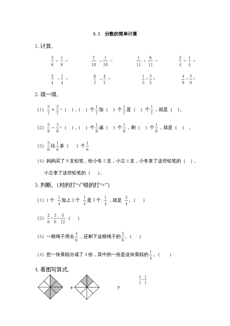 三年级数学上册8.3分数的简单计算（人教版）-马可蜜蜜题库网