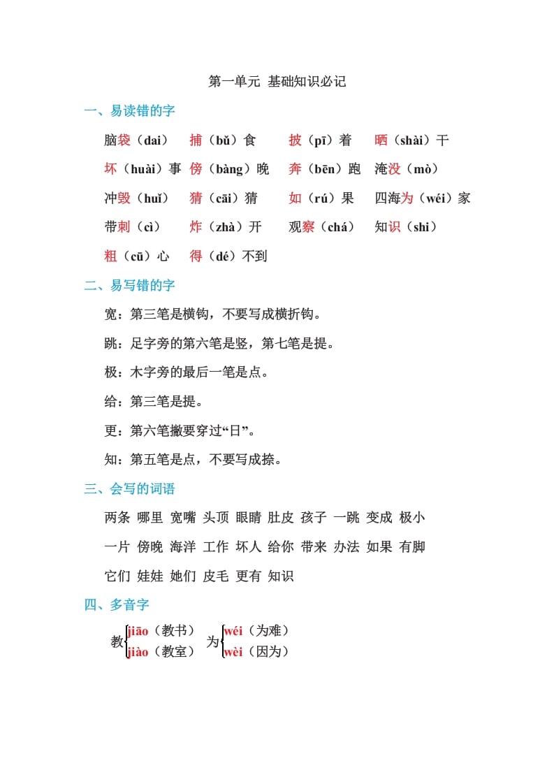 二年级语文上册第一单元基础知识必记（部编）-马可蜜蜜题库网