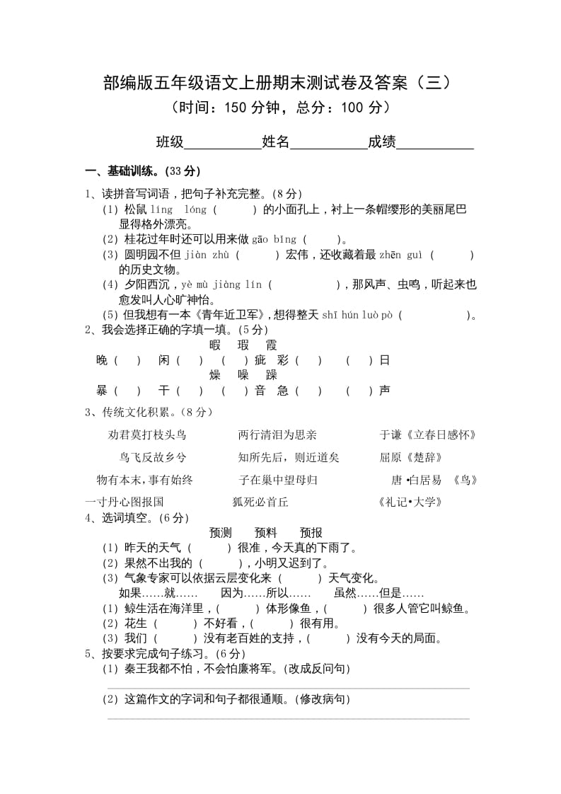 五年级语文上册期末练习(13)（部编版）-马可蜜蜜题库网