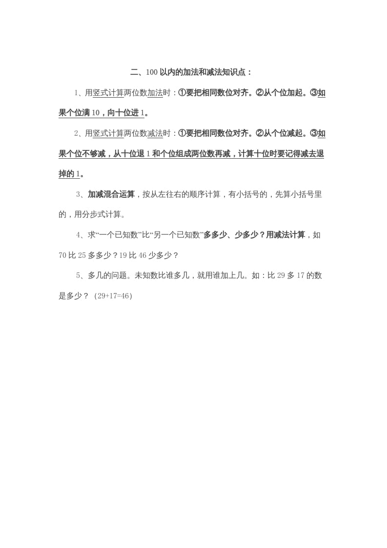 二年级数学上册第2单元归纳总结（人教版）-马可蜜蜜题库网