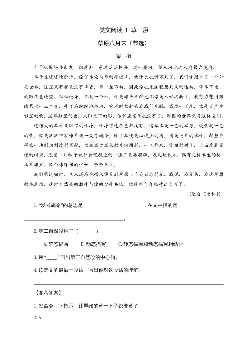 六年级语文上册类文阅读1草原（部编版）-马可蜜蜜题库网
