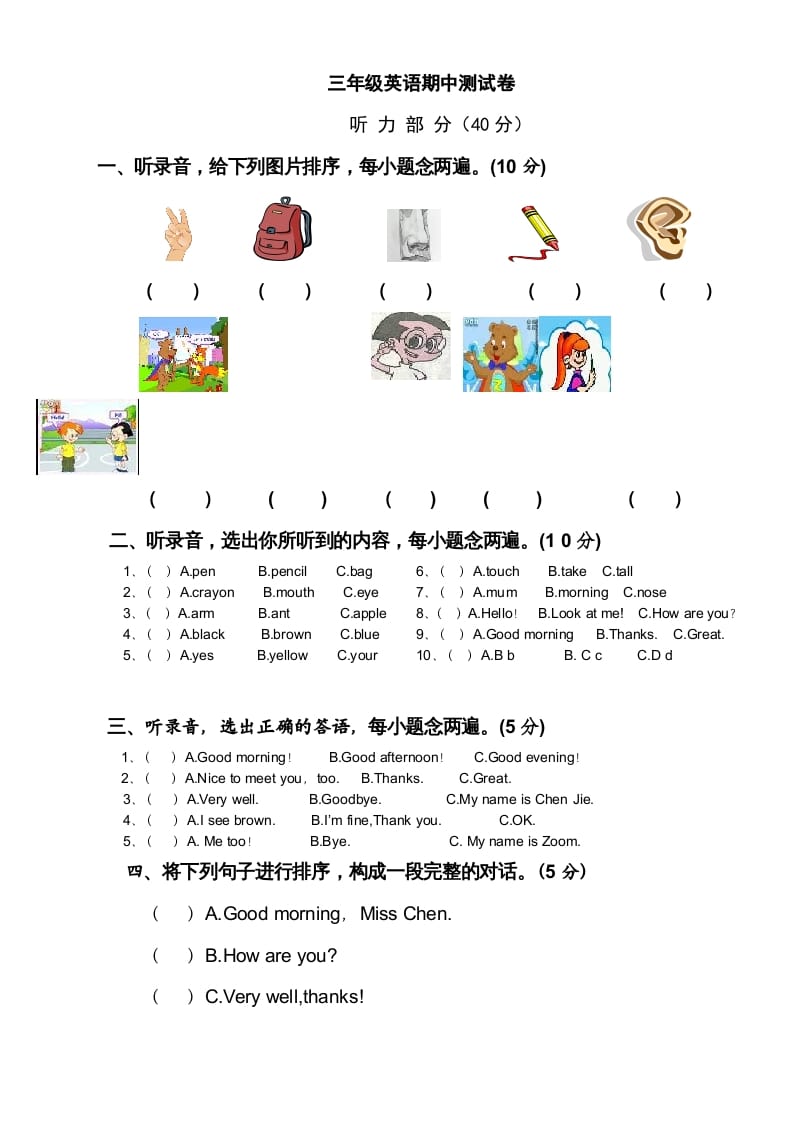 三年级英语上册新人教版上英语期中试卷(10)（人教PEP）-马可蜜蜜题库网