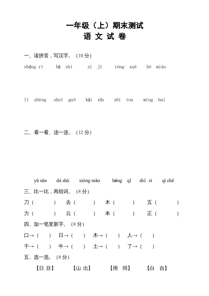 一年级语文上册期末试卷（13）（有答案）（部编版）-马可蜜蜜题库网