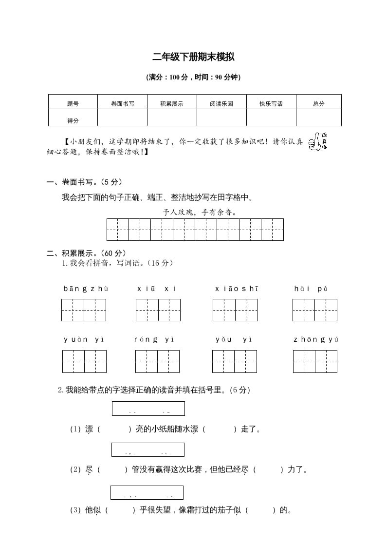 二年级语文下册期末试卷8-马可蜜蜜题库网
