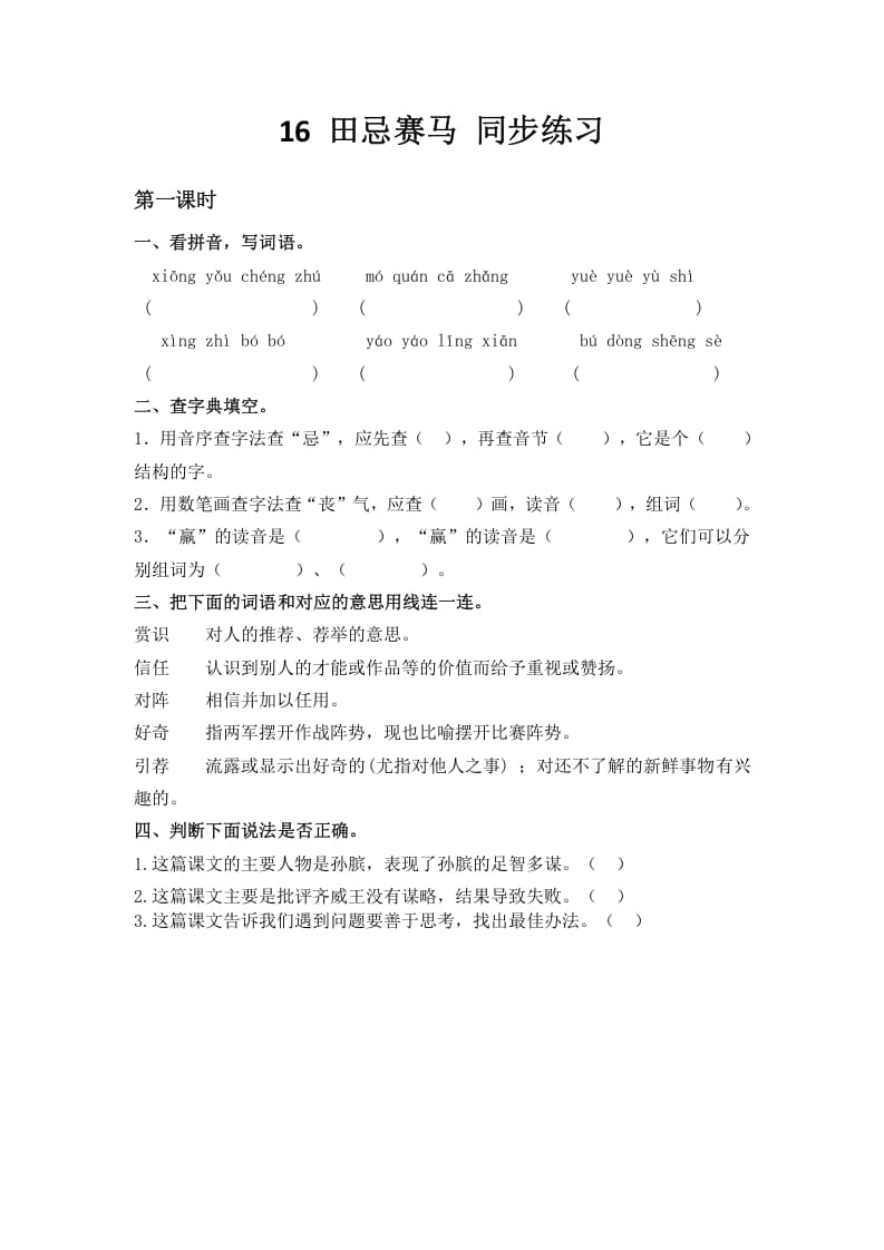 五年级数学下册16田忌赛马同步练习-马可蜜蜜题库网