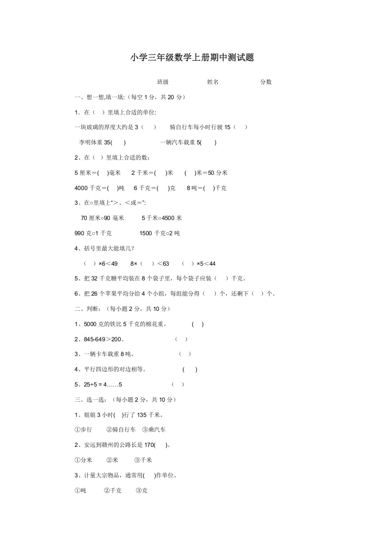 三年级数学上册期中测试题（人教版）-马可蜜蜜题库网
