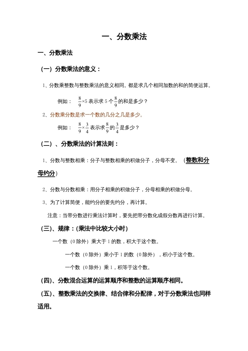 六年级数学上册第1单元归纳总结（人教版）-马可蜜蜜题库网