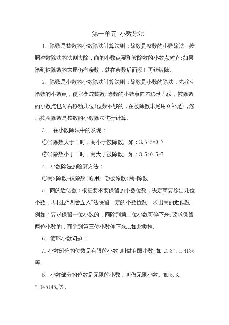 五年级数学上册第一单元小数除法（北师大版）-马可蜜蜜题库网