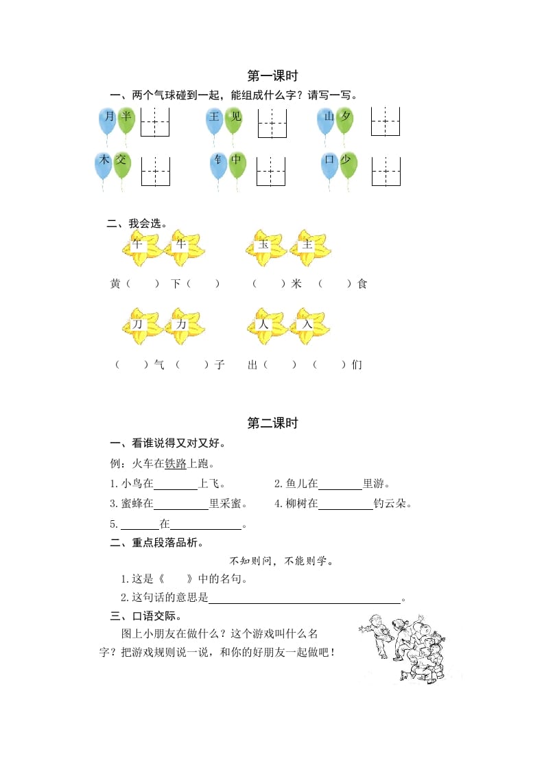 一年级语文下册园地七课时练-马可蜜蜜题库网