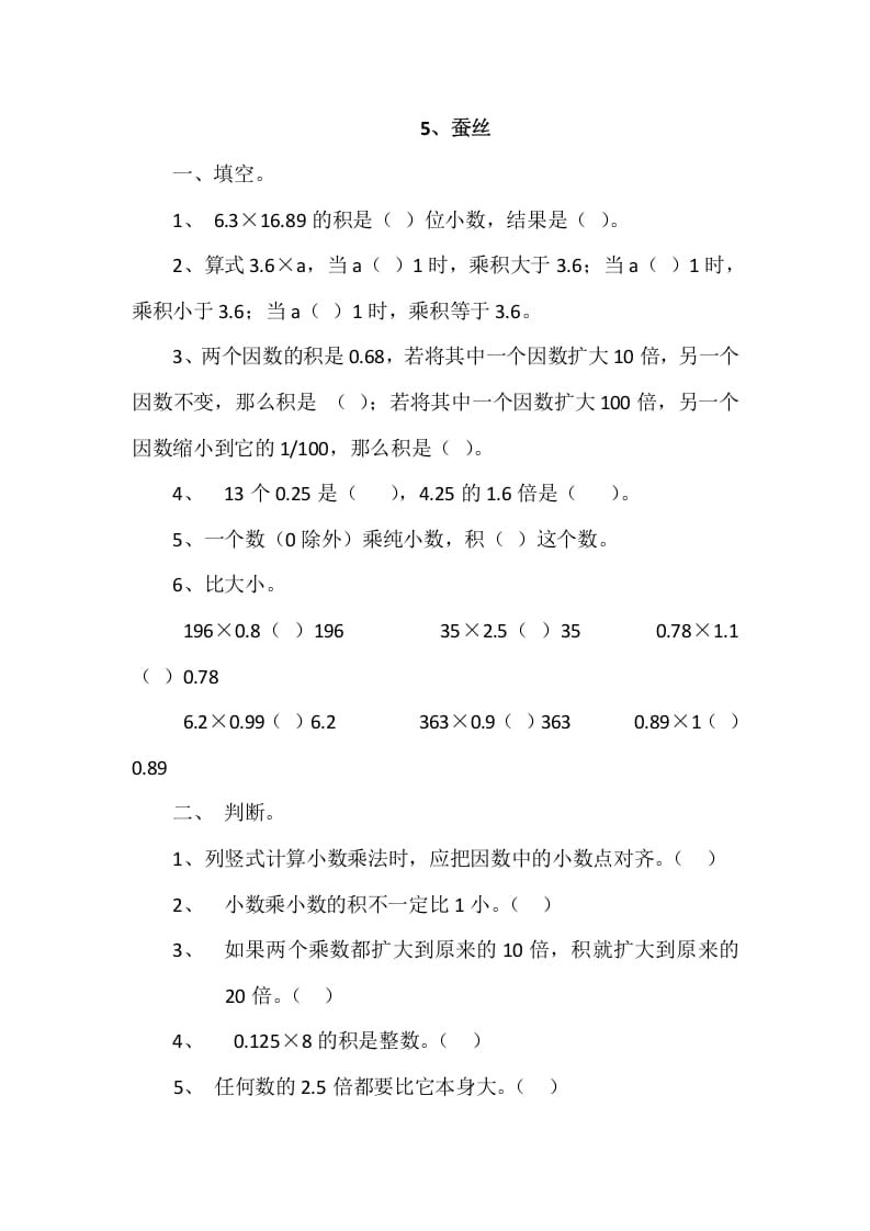 四年级数学下册3.5蚕丝-马可蜜蜜题库网