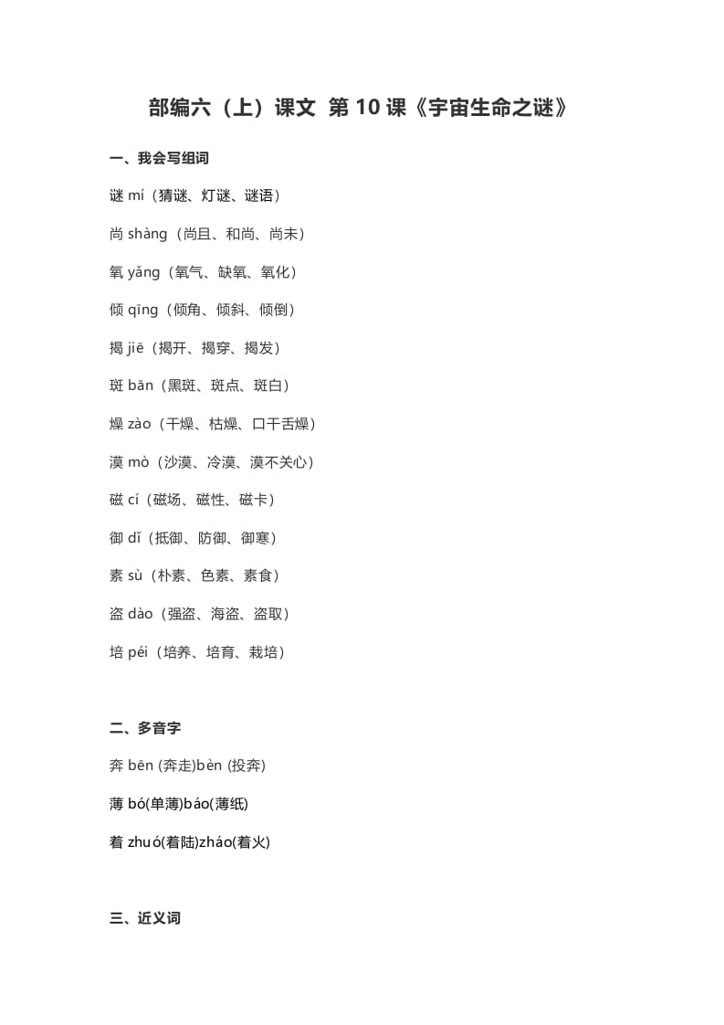 六年级语文上册课文第11课《宇宙生命之谜》（部编版）-马可蜜蜜题库网
