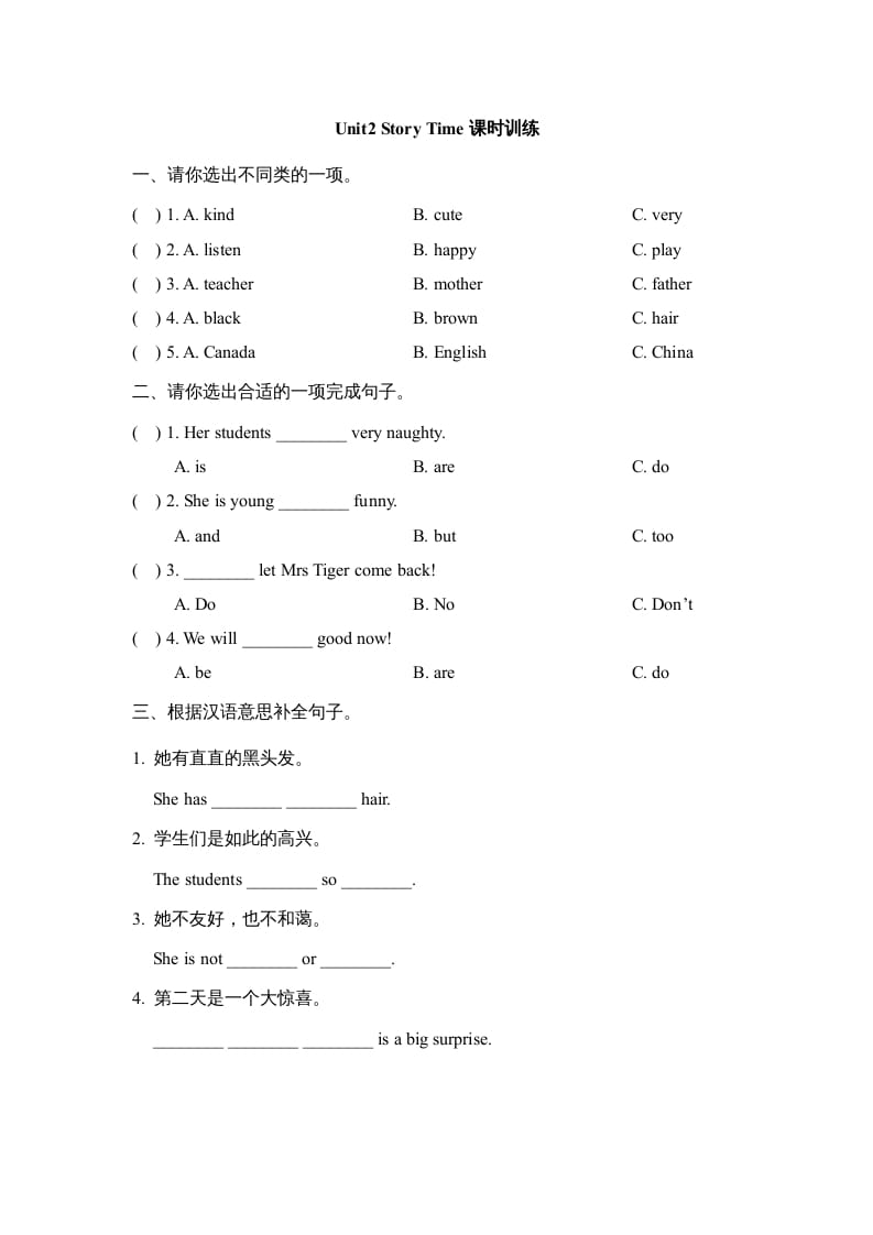 五年级英语上册Unit2_Story_Time课时训练（人教版一起点）-马可蜜蜜题库网