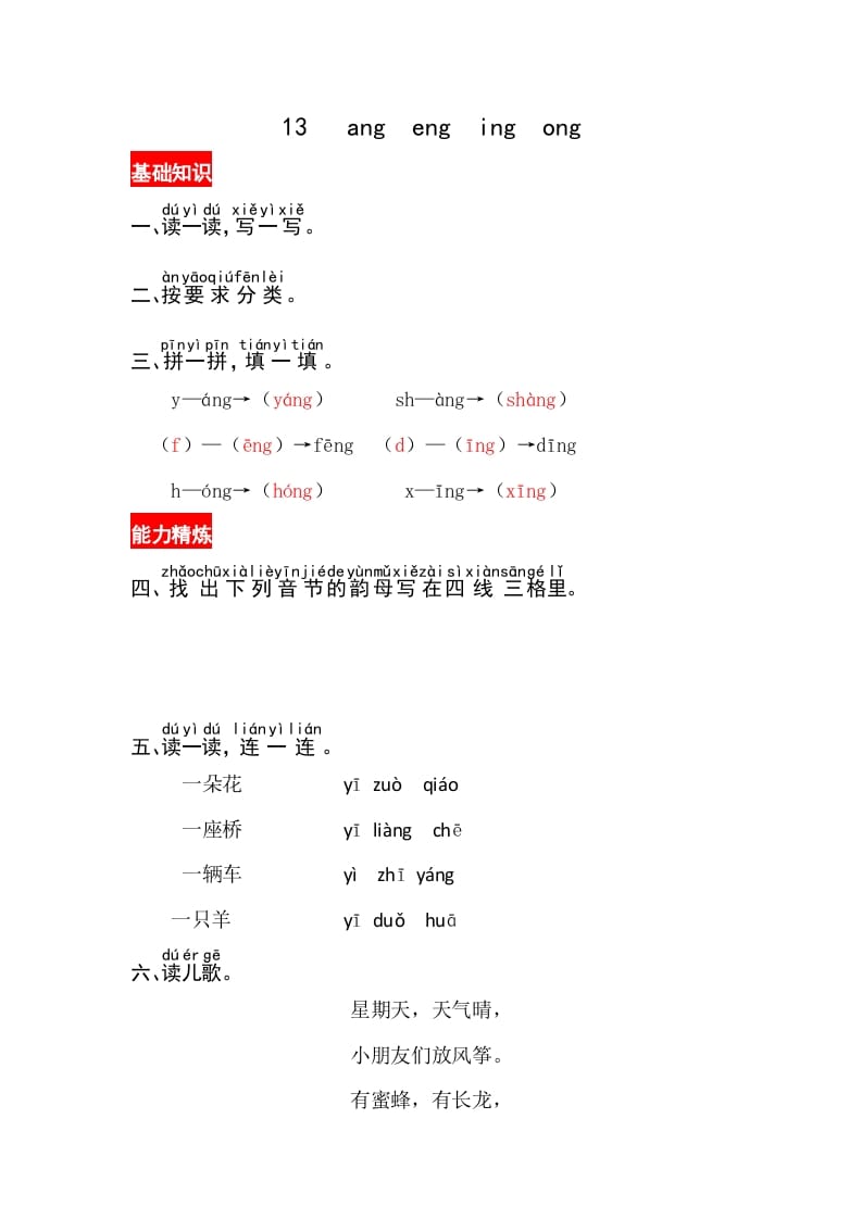 一年级语文上册13《angengingong》同步练习（部编版）-马可蜜蜜题库网