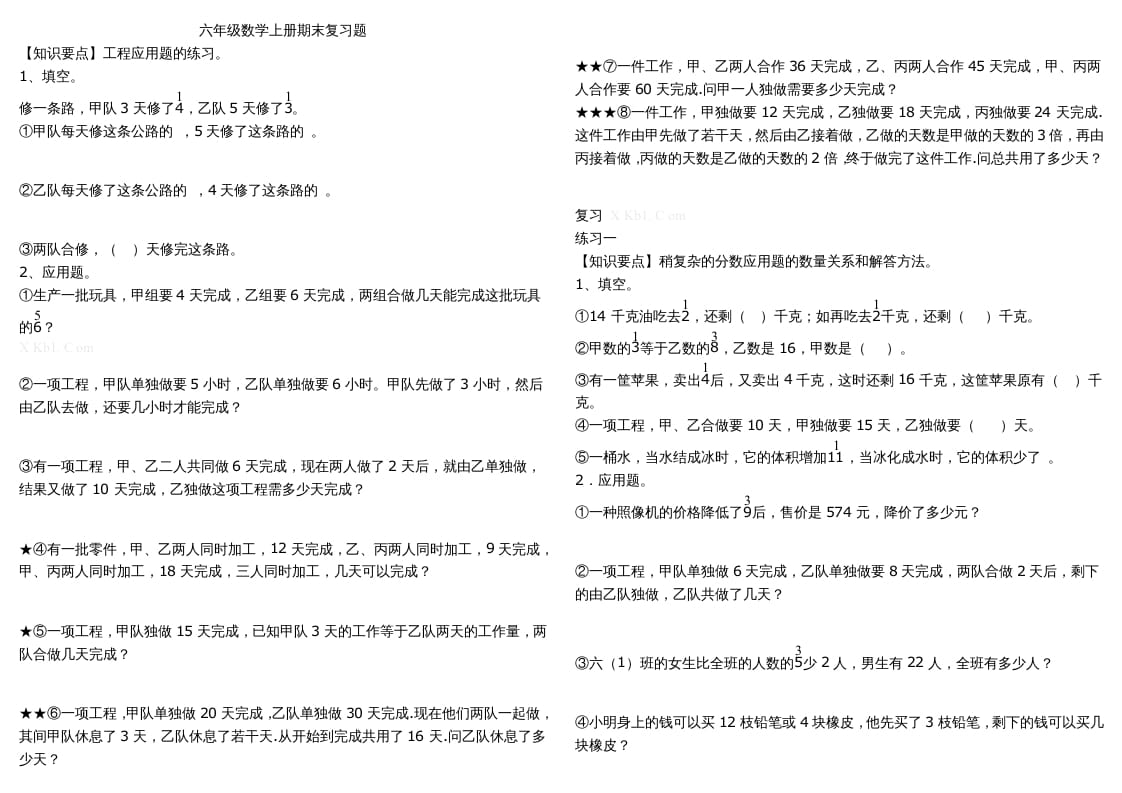 六年级数学上册复习题库（苏教版）-马可蜜蜜题库网
