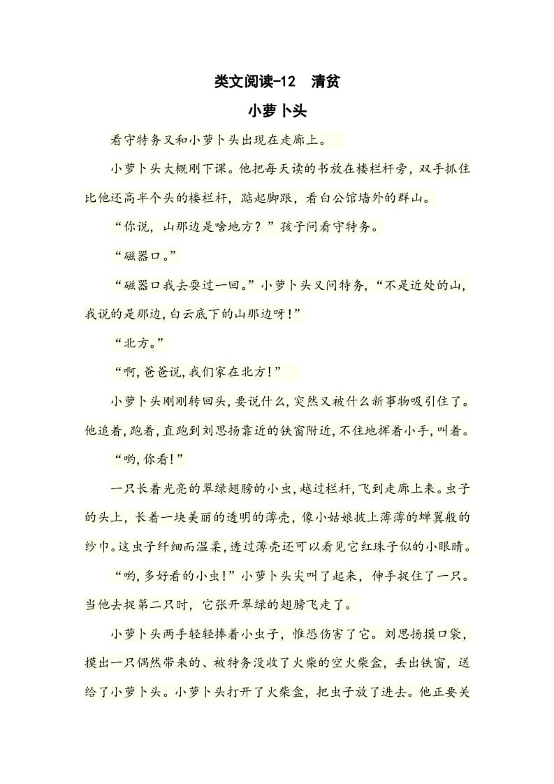 五年级数学下册类文阅读-12清贫-马可蜜蜜题库网