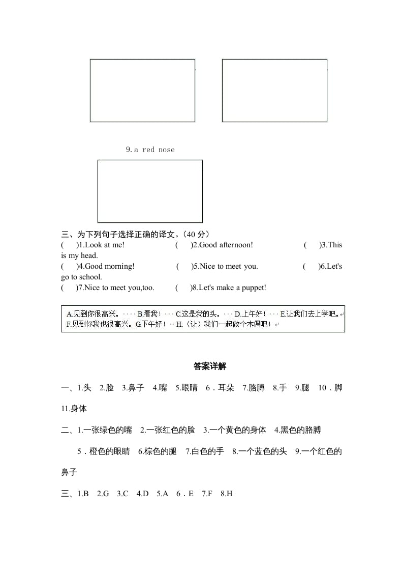 图片[2]-三年级英语上册Unit3Lookatme-单元检测（人教PEP）-马可蜜蜜题库网