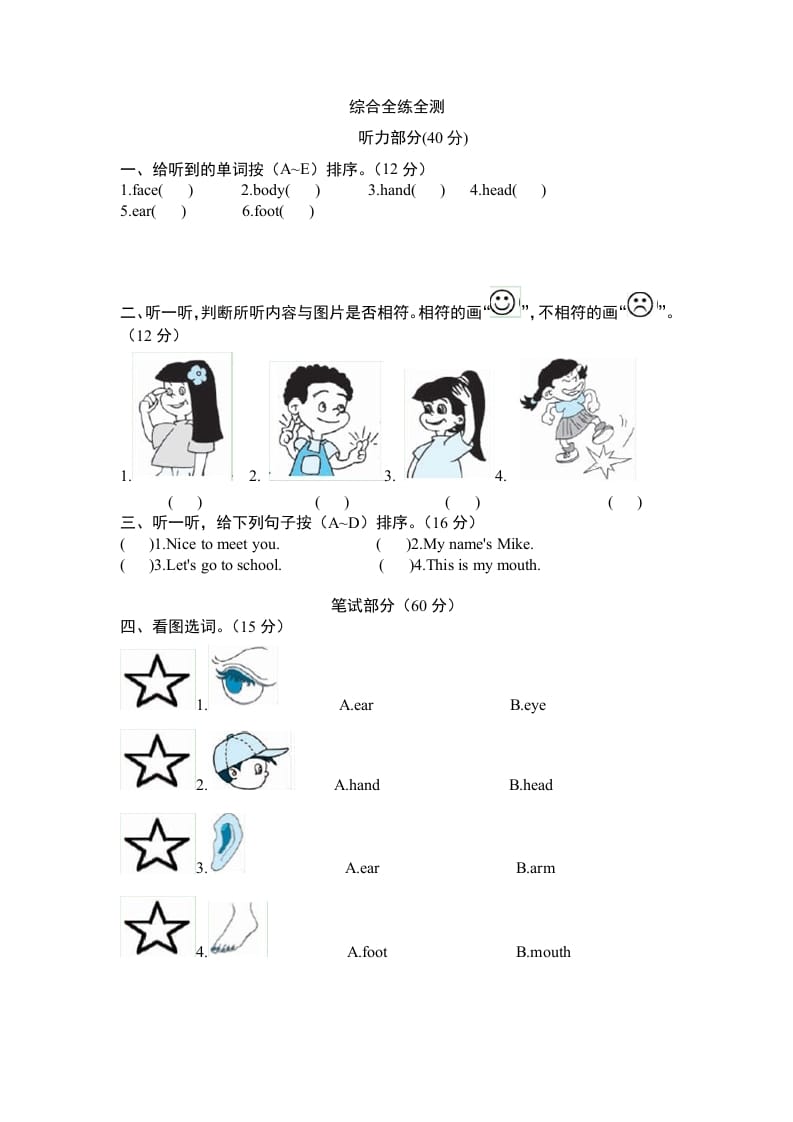 图片[3]-三年级英语上册Unit3Lookatme-单元检测（人教PEP）-马可蜜蜜题库网