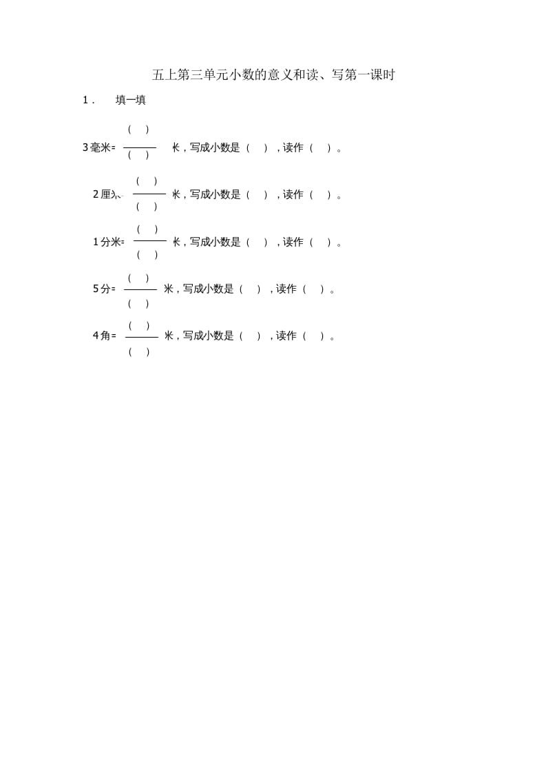 五年级数学上册3.1小数的意义和读、写（苏教版）-马可蜜蜜题库网