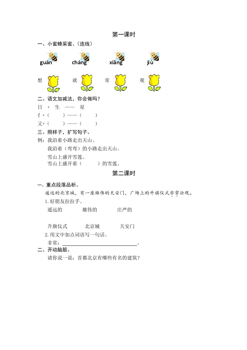 一年级语文下册2我多想去看看课时练-马可蜜蜜题库网