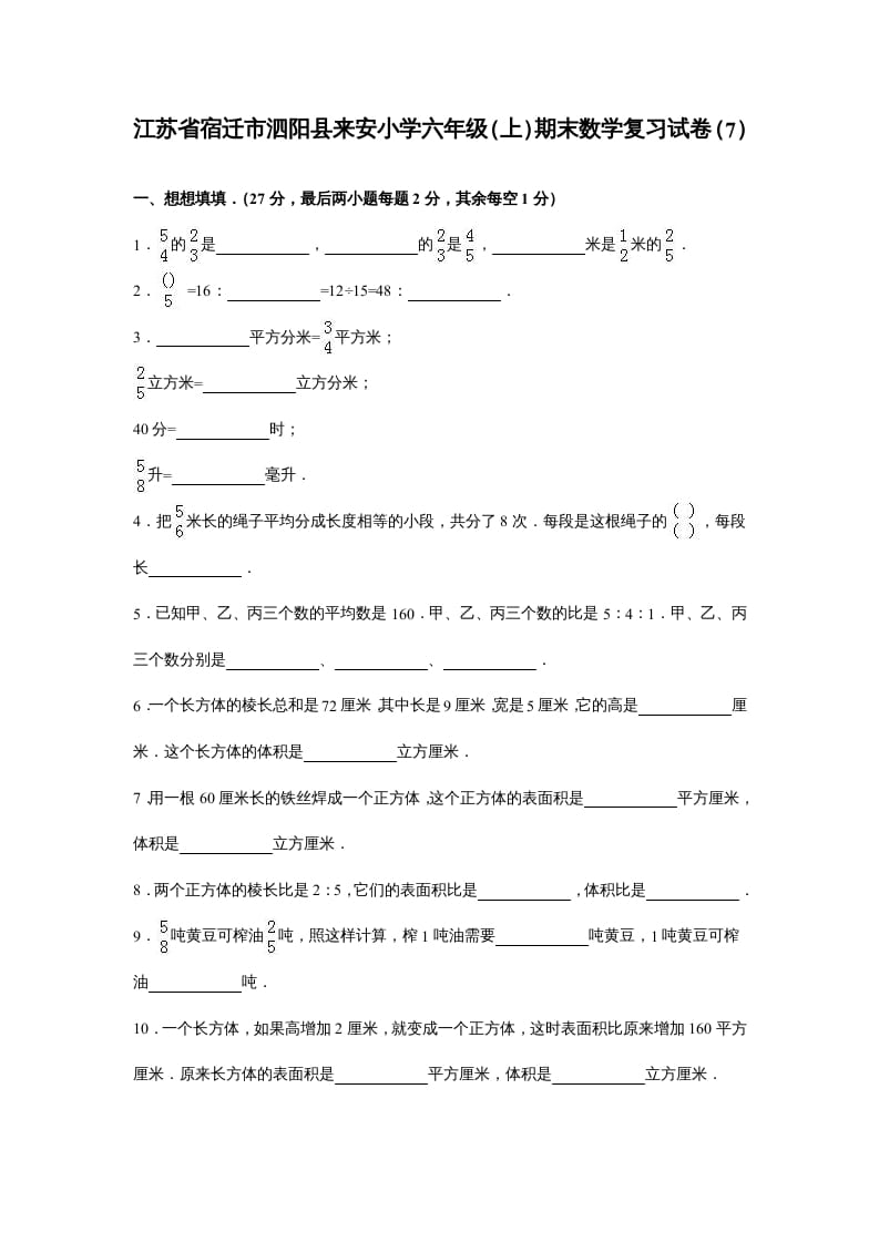 六年级数学上册苏教版六年级上学期期末测试卷8期末检测试卷（苏教版）-马可蜜蜜题库网