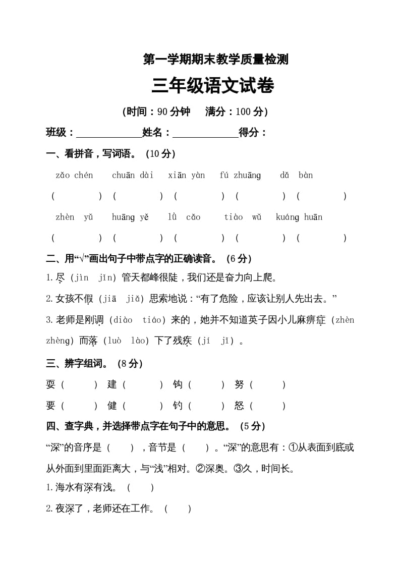 三年级语文上册（期末测试题）版(30)（部编版）-马可蜜蜜题库网
