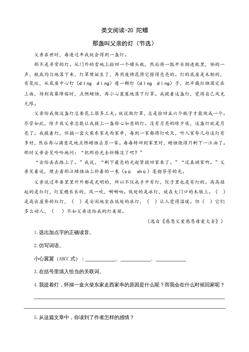 四年级语文上册类文阅读20陀螺（2）-马可蜜蜜题库网