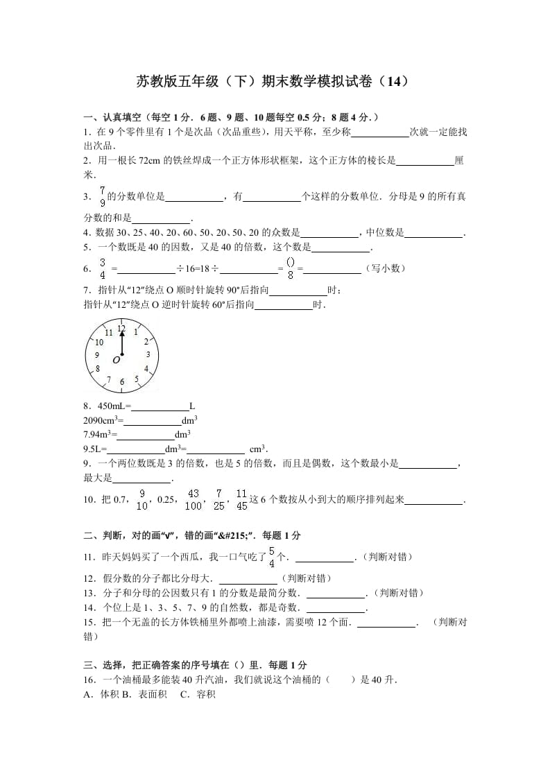 五年级数学下册苏教版下学期期末测试卷3-马可蜜蜜题库网