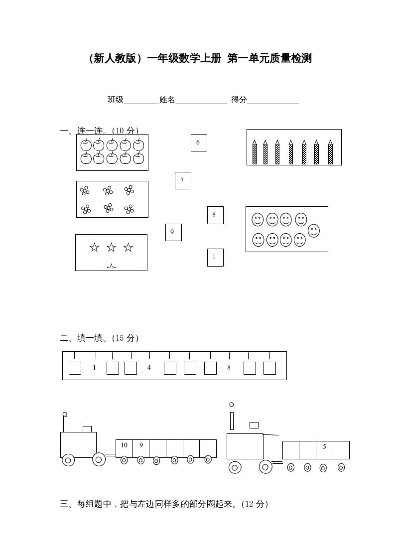 一年级数学上册第一单元质量检测（人教版）-马可蜜蜜题库网
