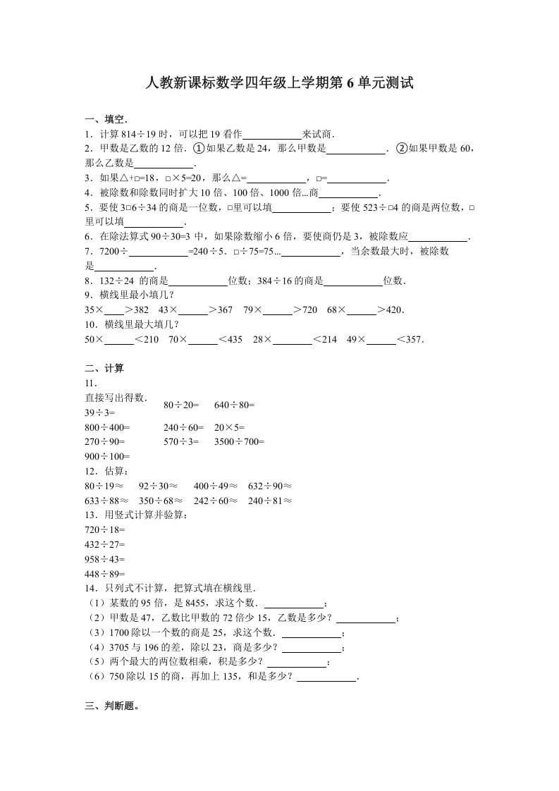 四年级数学上册第6单元测试卷1（人教版）-马可蜜蜜题库网