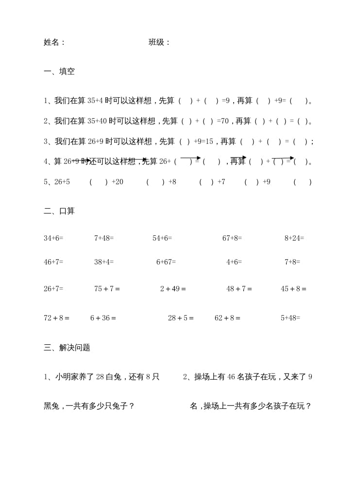 二年级数学上册100以内的加法和减法（苏教版）-马可蜜蜜题库网
