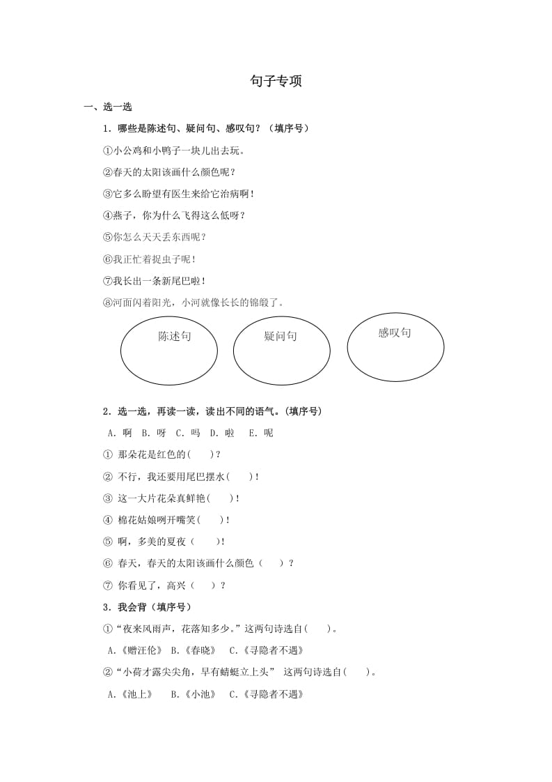 一年级语文下册句子专项-马可蜜蜜题库网
