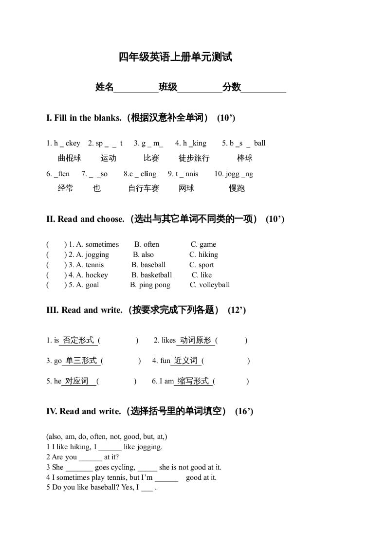 四年级英语上册单元测试（人教版一起点）-马可蜜蜜题库网