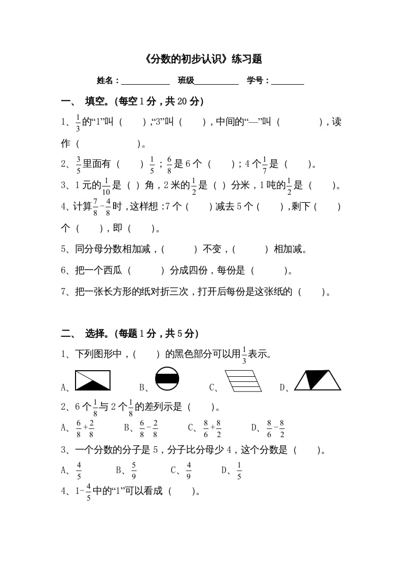 三年级数学上册三分数的初步认识练习题（人教版）-马可蜜蜜题库网