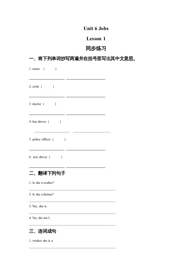 四年级英语上册Unit6JobsLesson1同步练习2（人教版一起点）-马可蜜蜜题库网