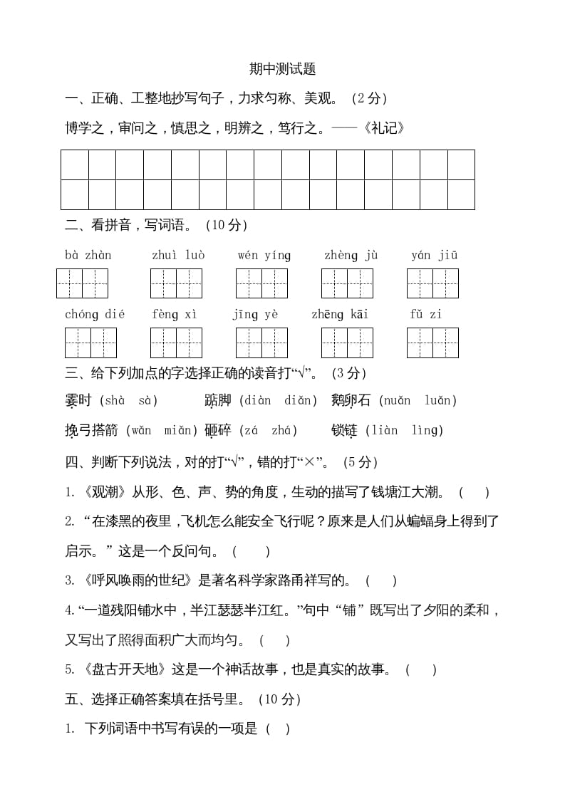 四年级语文上册期中测试(9)-马可蜜蜜题库网