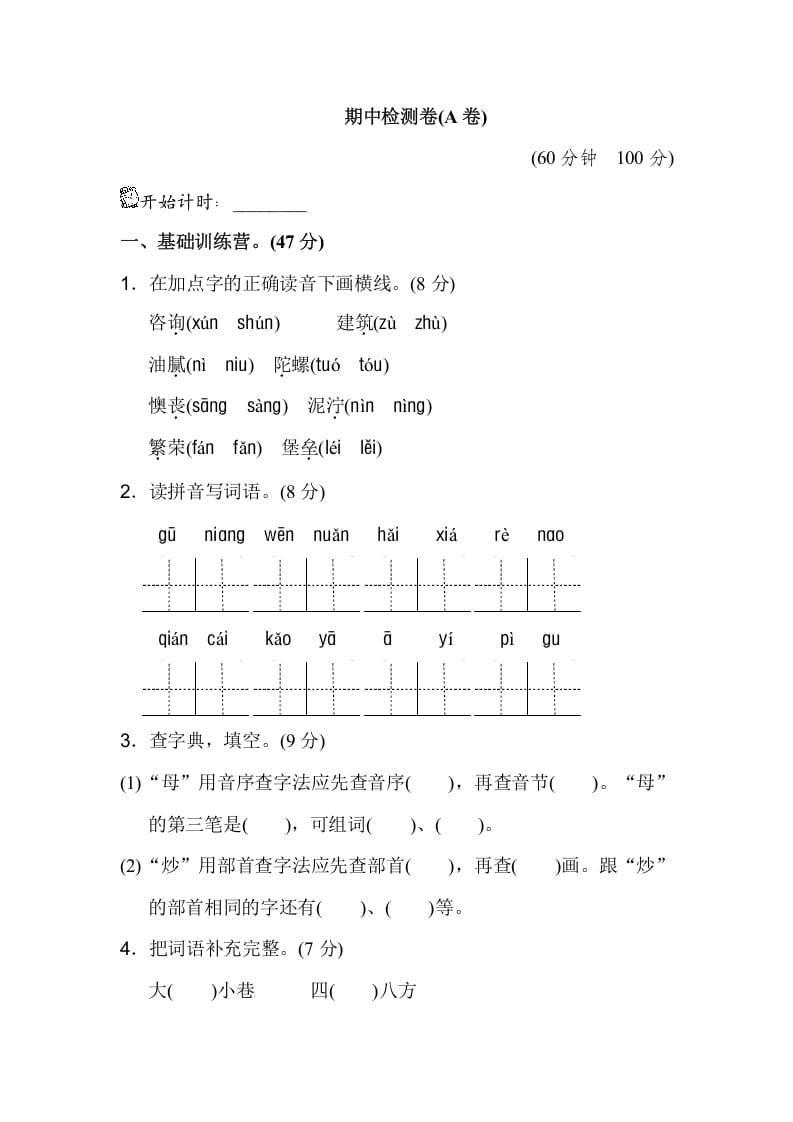 二年级语文下册期中测试卷（A卷）-马可蜜蜜题库网