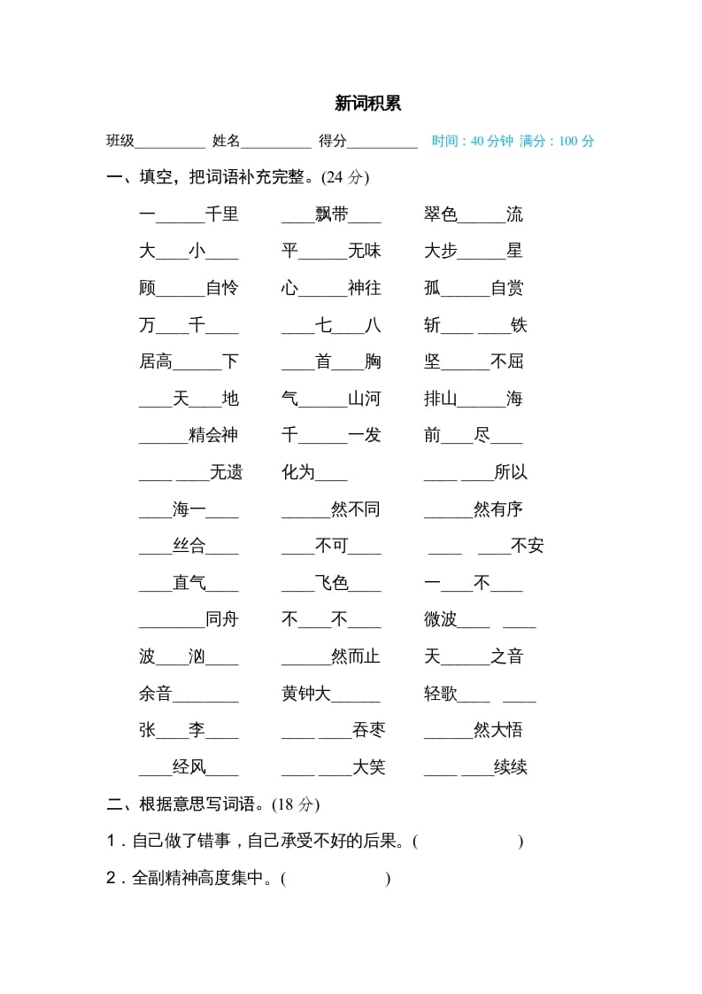 六年级语文上册新词积累（部编版）-马可蜜蜜题库网