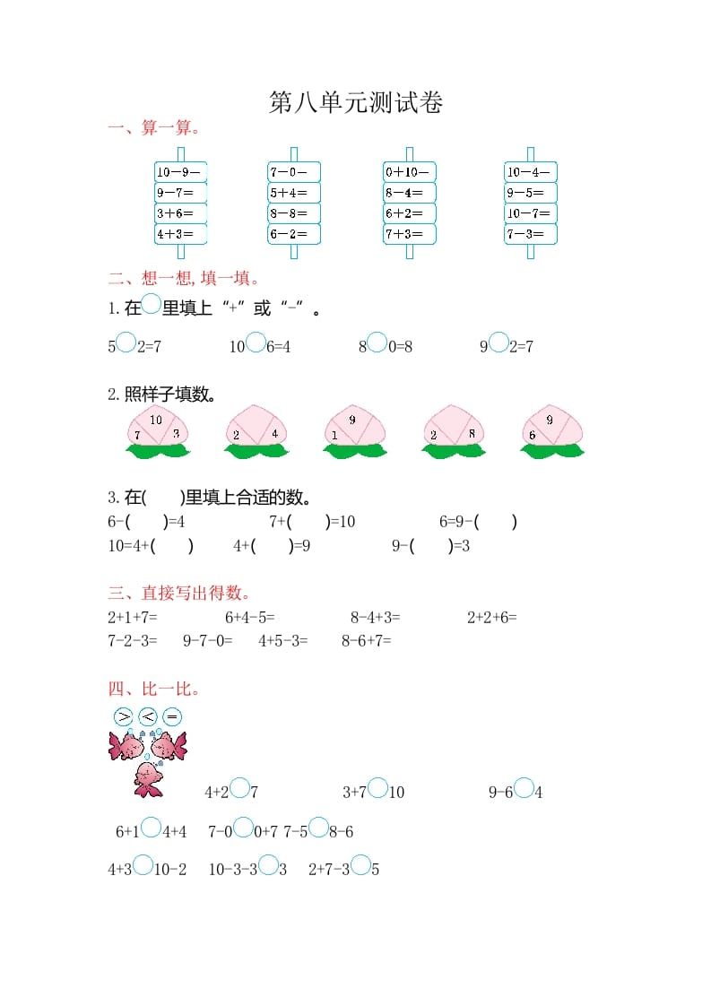 一年级数学上册第八单元测试卷（苏教版）-马可蜜蜜题库网