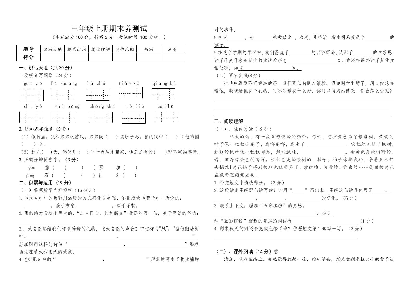 三年级语文上册（期末测试题）版(4)（部编版）-马可蜜蜜题库网