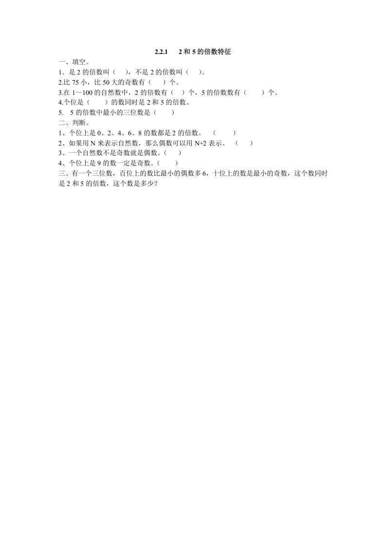 五年级数学下册2.2.12和5的倍数特征-马可蜜蜜题库网