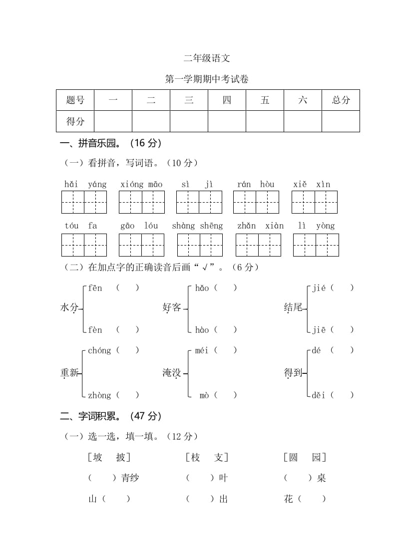 二年级语文上册第一学期期中考试（部编）-马可蜜蜜题库网