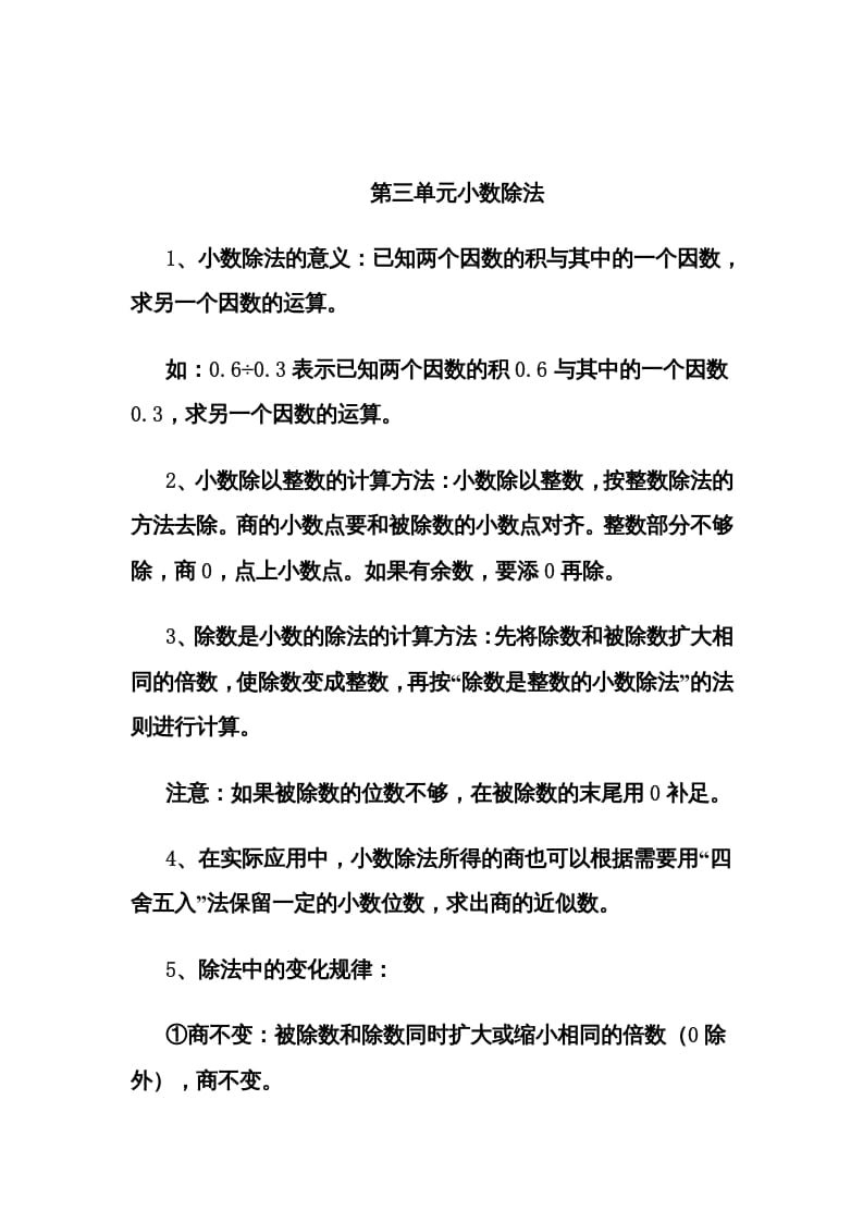 五年级数学上册第3单元归纳总结（人教版）-马可蜜蜜题库网