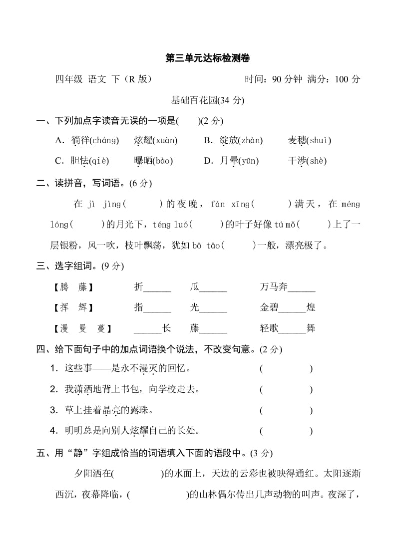 四年级语文下册第三单元达标检测卷-马可蜜蜜题库网