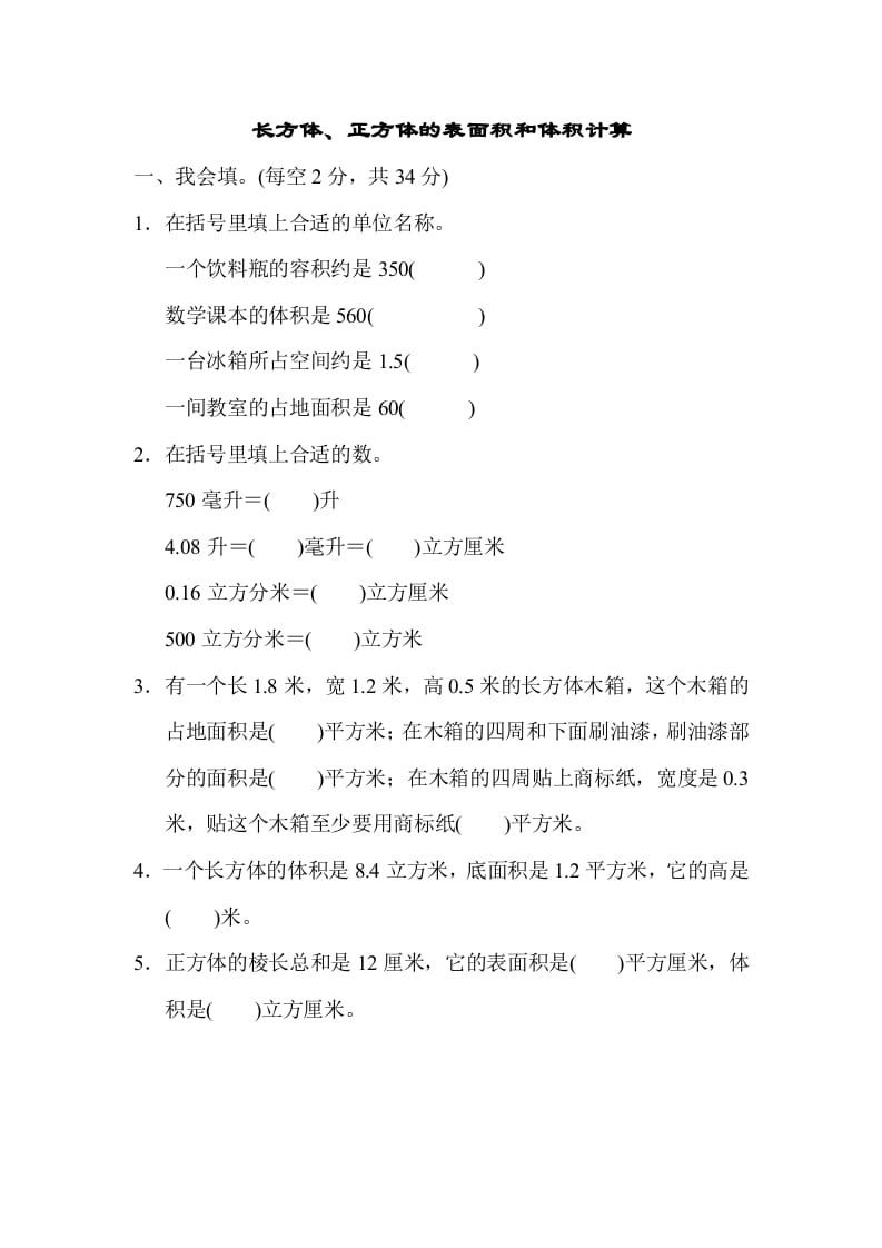 六年级数学上册专项复习卷1（苏教版）-马可蜜蜜题库网