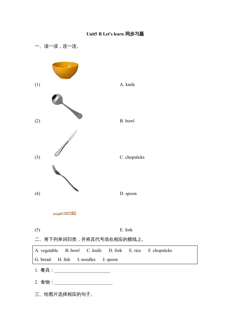 三年级英语上册Unit5_B_Let’s_learn同步习题(1)（人教版一起点）-马可蜜蜜题库网