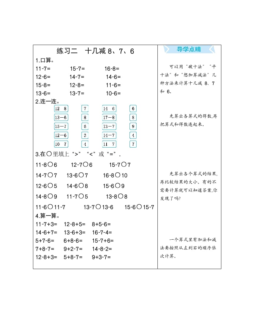 一年级数学下册练习二十几减8、7、6-马可蜜蜜题库网