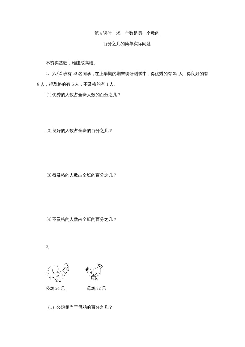六年级数学上册求一个数是另一个数的百分之几的简单实际问题练习题及答案（苏教版）-马可蜜蜜题库网