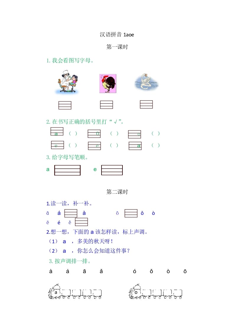 二年级语文上册1aoe（部编）-马可蜜蜜题库网