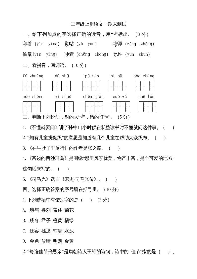 三年级语文上册（期末测试题）版(15)（部编版）-马可蜜蜜题库网